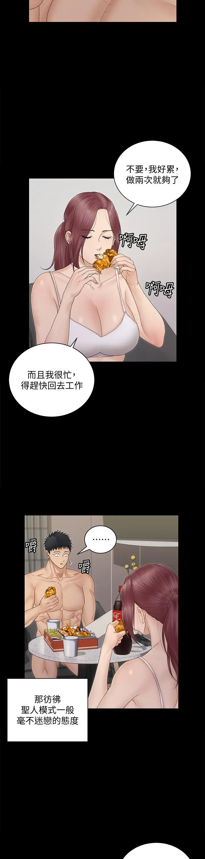 淫新小套房 第162话-疯狂打炮得到的真相 第37页