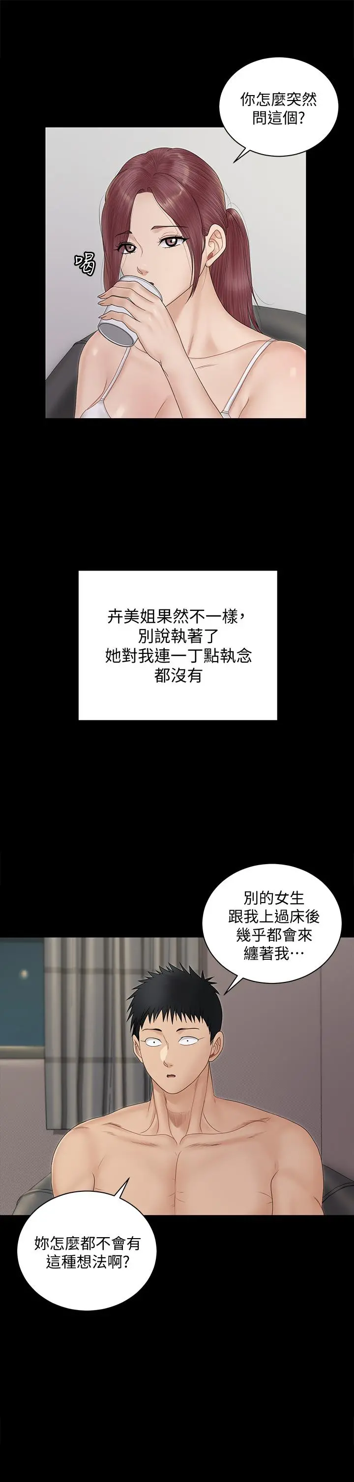 淫新小套房 第162话-疯狂打炮得到的真相 第39页