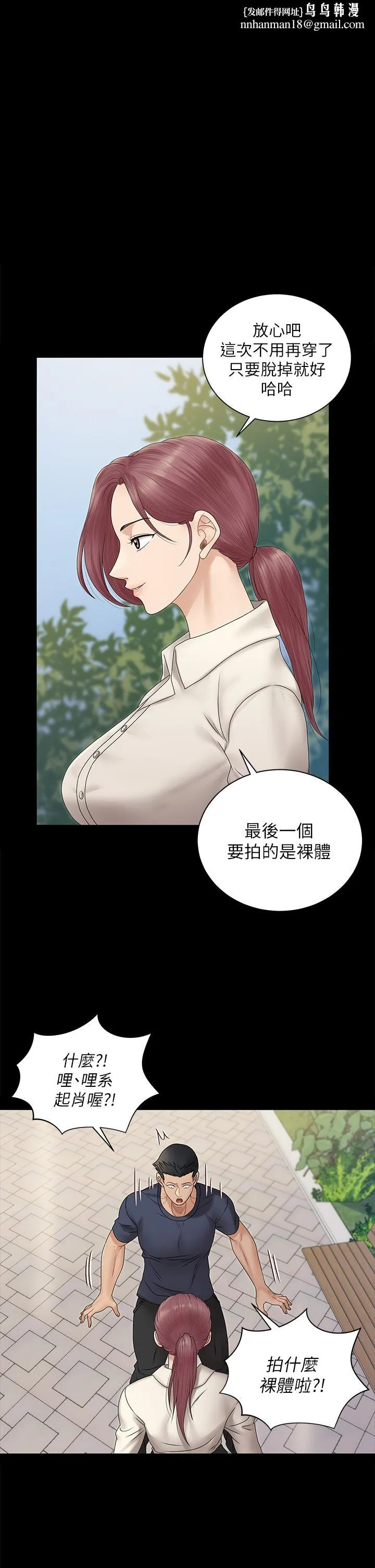 淫新小套房 第162话-疯狂打炮得到的真相 第1页