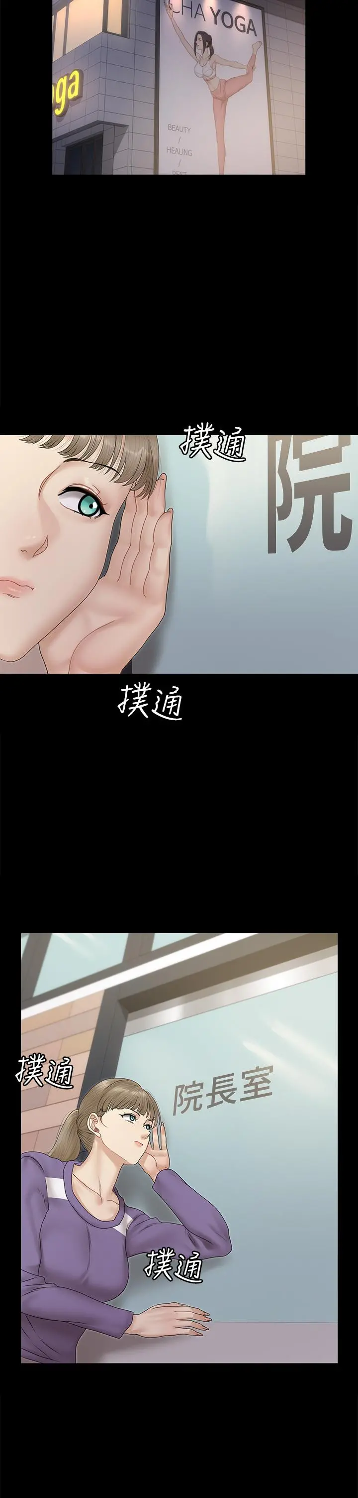 淫新小套房 第162话-疯狂打炮得到的真相 第43页