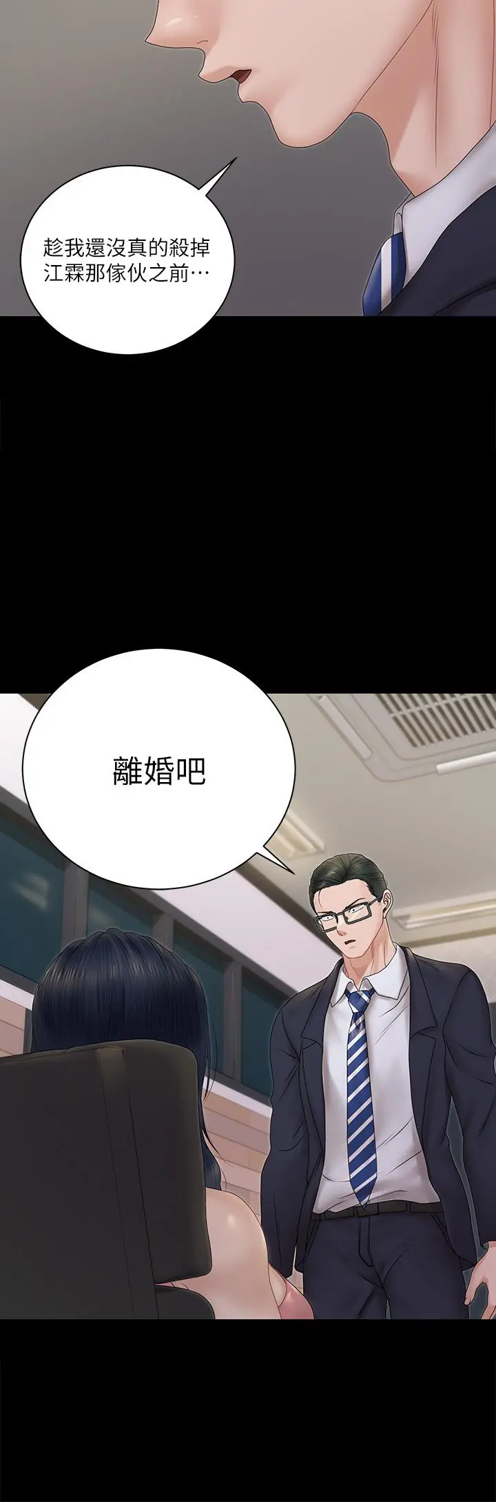 淫新小套房 第162话-疯狂打炮得到的真相 第45页