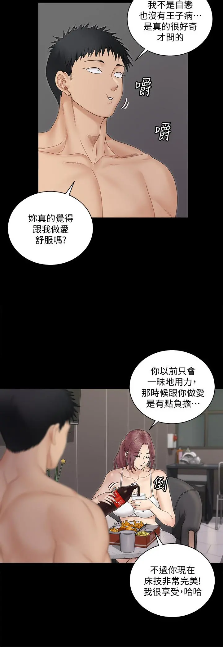 淫新小套房 第162话-疯狂打炮得到的真相 第38页
