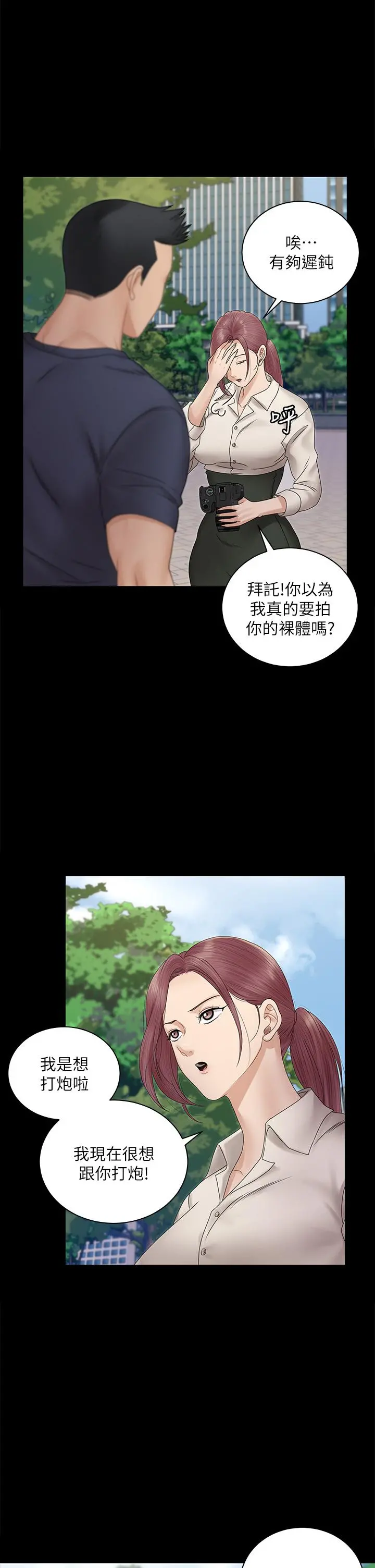 淫新小套房 第162话-疯狂打炮得到的真相 第2页