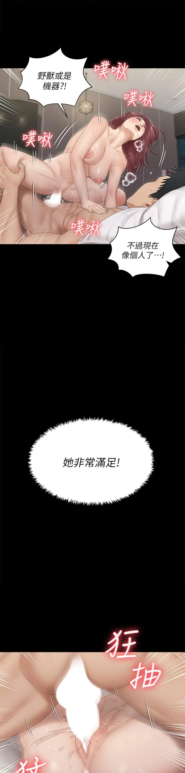 淫新小套房 第162话-疯狂打炮得到的真相 第31页