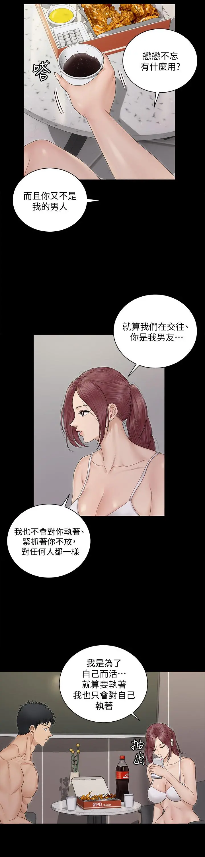 淫新小套房 第162话-疯狂打炮得到的真相 第40页