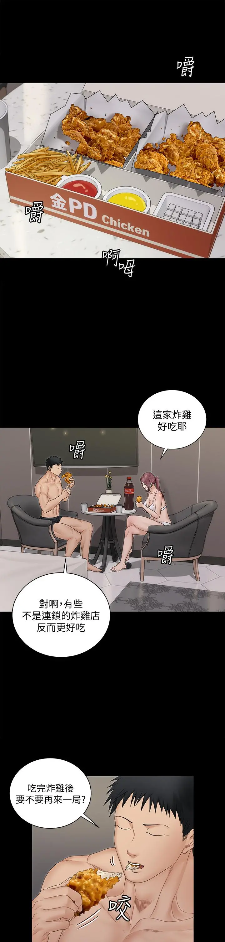 淫新小套房 第162话-疯狂打炮得到的真相 第36页