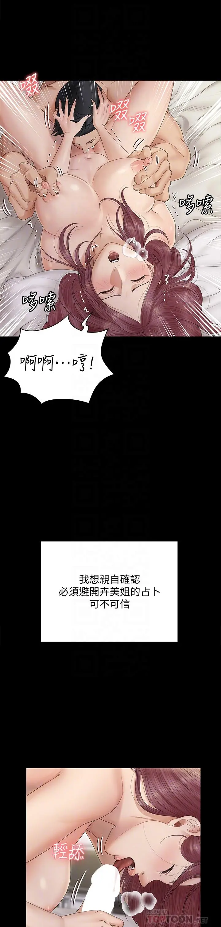 淫新小套房 第162话-疯狂打炮得到的真相 第18页