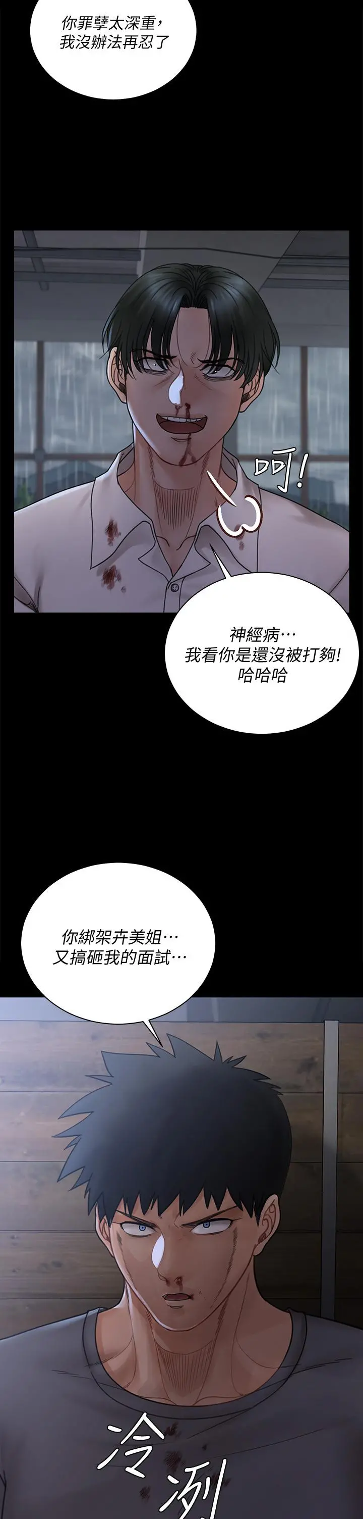淫新小套房 第174话-淋浴间的三人行分手炮 第2页