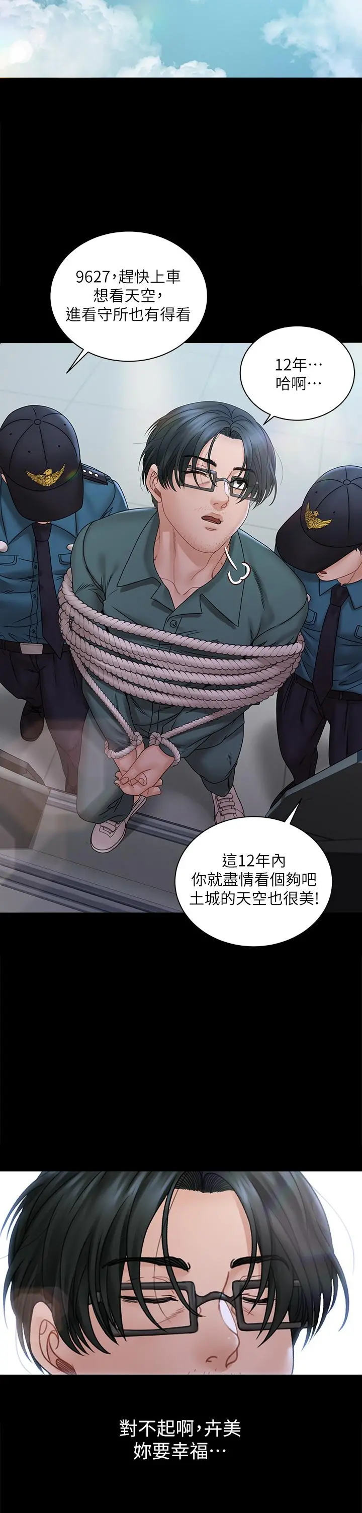 淫新小套房 第174话-淋浴间的三人行分手炮 第33页