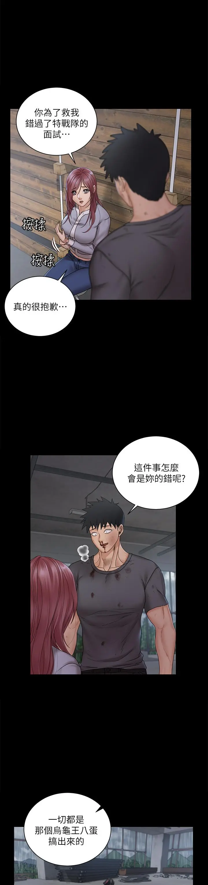 淫新小套房 第174话-淋浴间的三人行分手炮 第22页