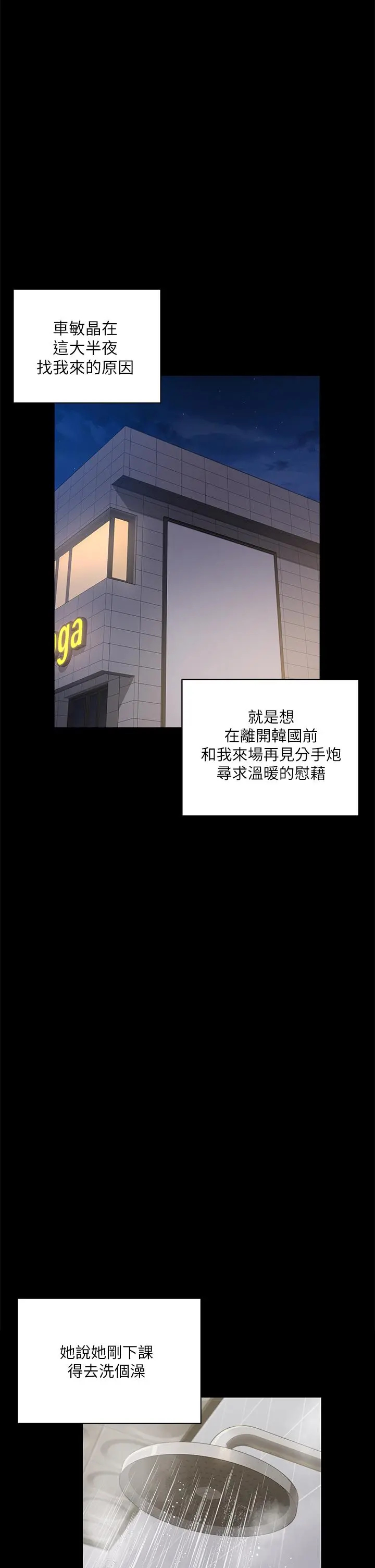淫新小套房 第174话-淋浴间的三人行分手炮 第46页
