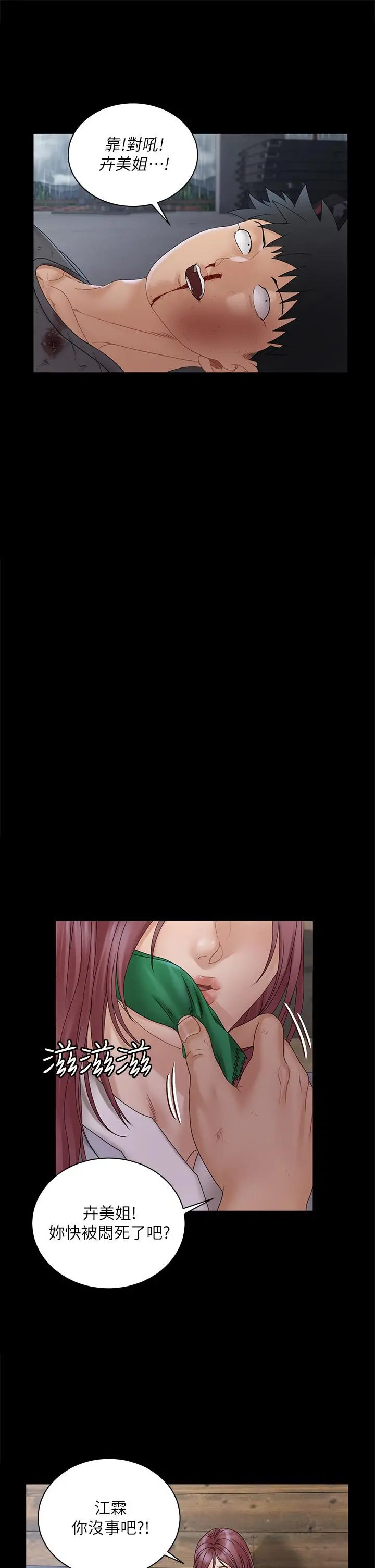 淫新小套房 第174话-淋浴间的三人行分手炮 第20页