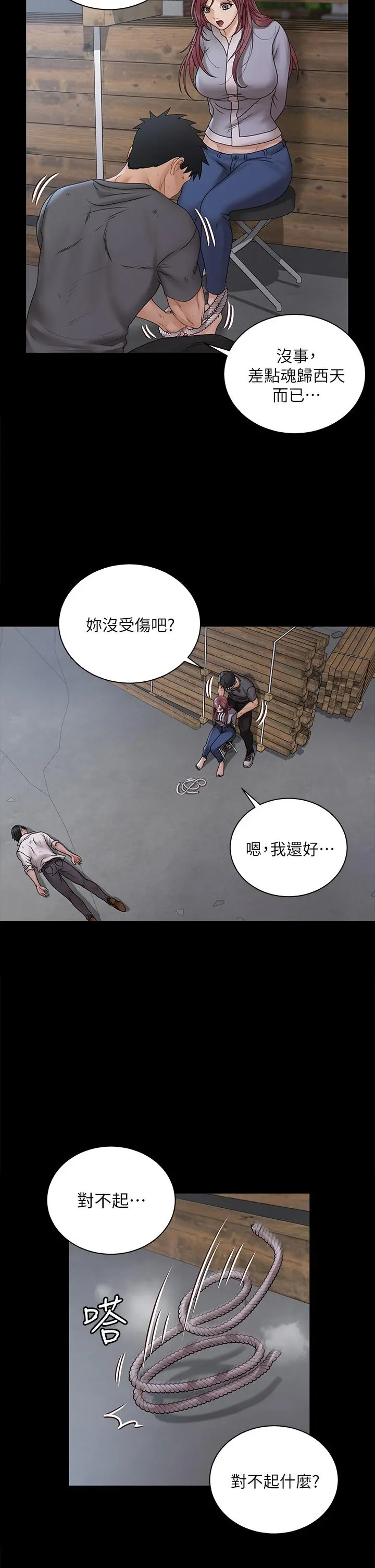 淫新小套房 第174话-淋浴间的三人行分手炮 第21页