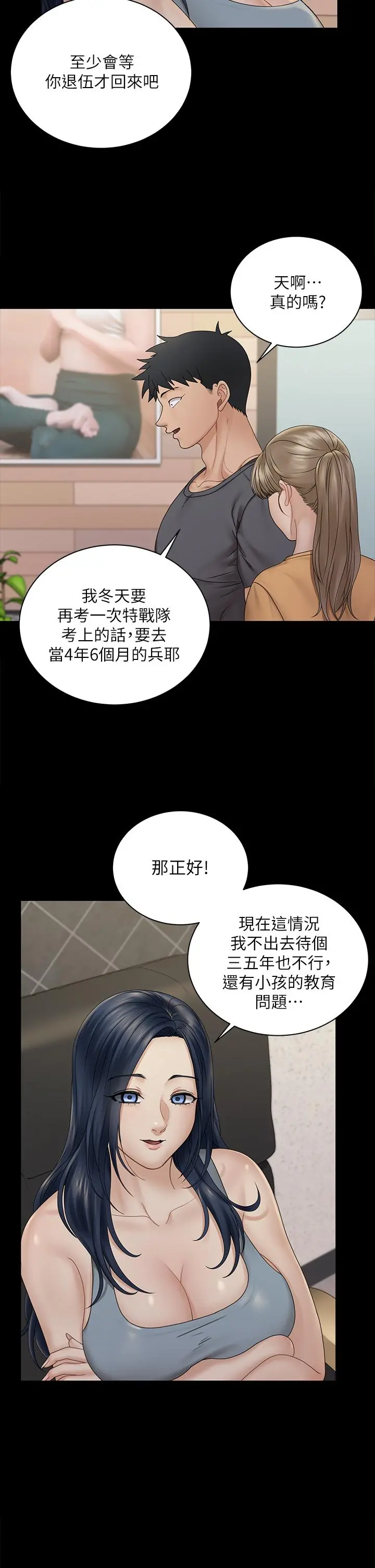 淫新小套房 第174话-淋浴间的三人行分手炮 第43页