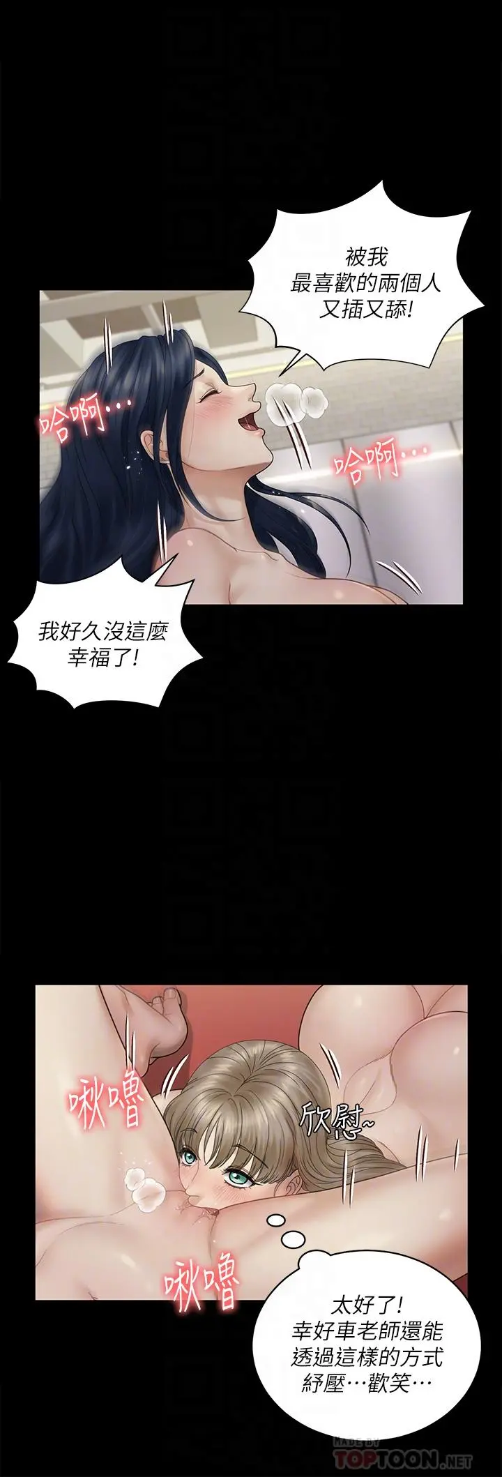 淫新小套房 第175话-又插又舔的幸福3P 第12页