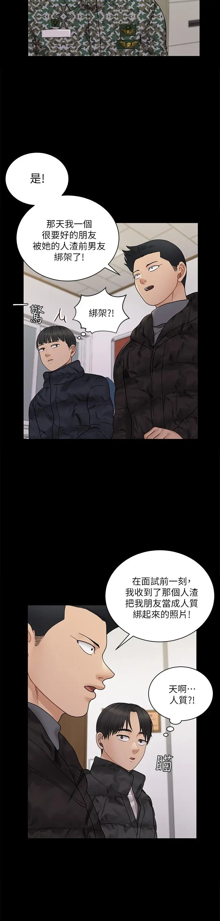 淫新小套房 第175话-又插又舔的幸福3P 第27页