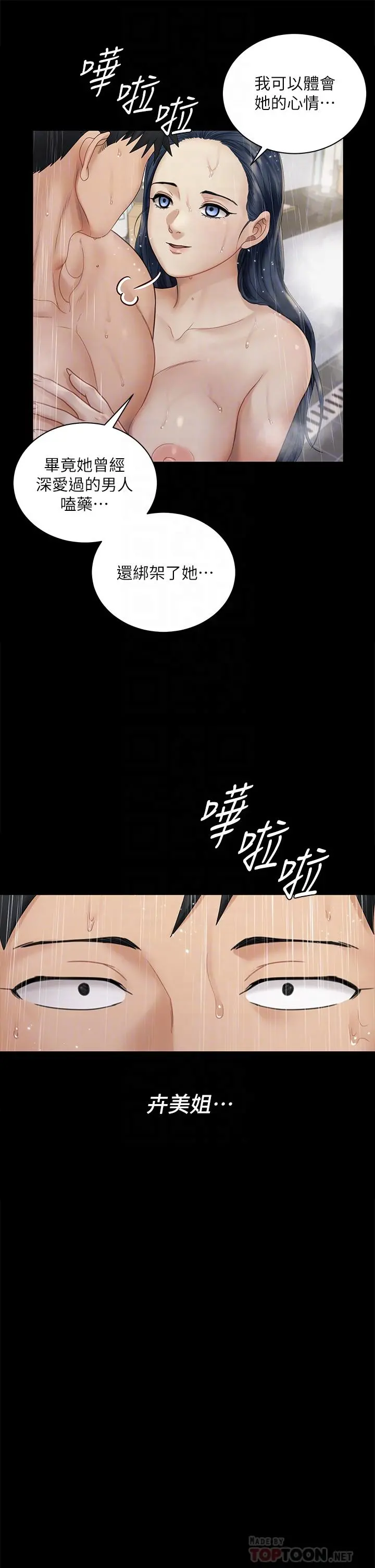 淫新小套房 第175话-又插又舔的幸福3P 第8页