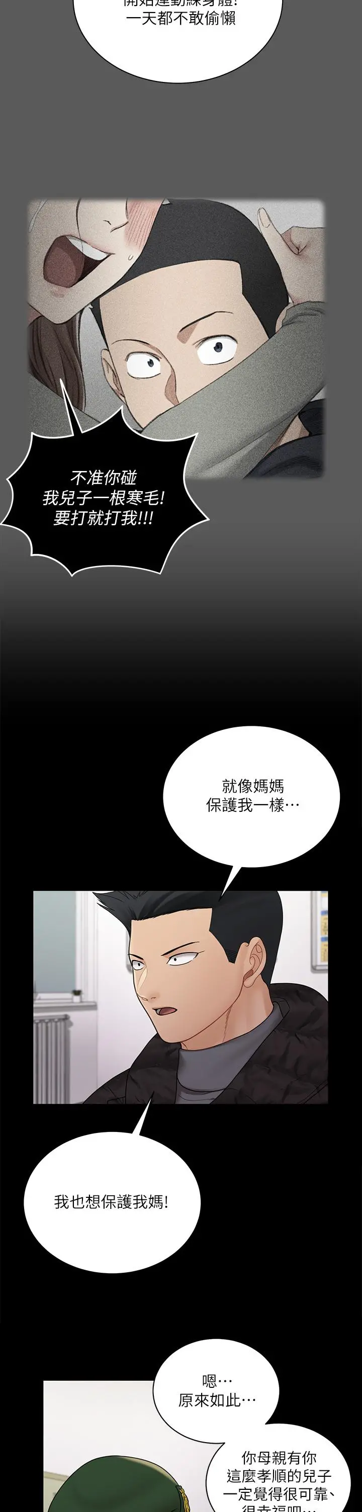 淫新小套房 第175话-又插又舔的幸福3P 第32页