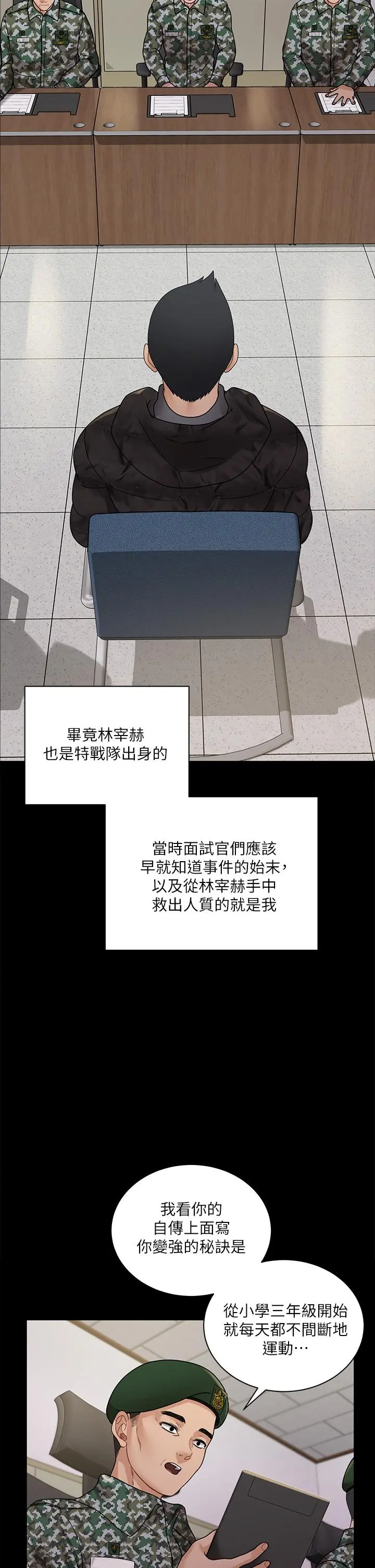 淫新小套房 第175话-又插又舔的幸福3P 第29页