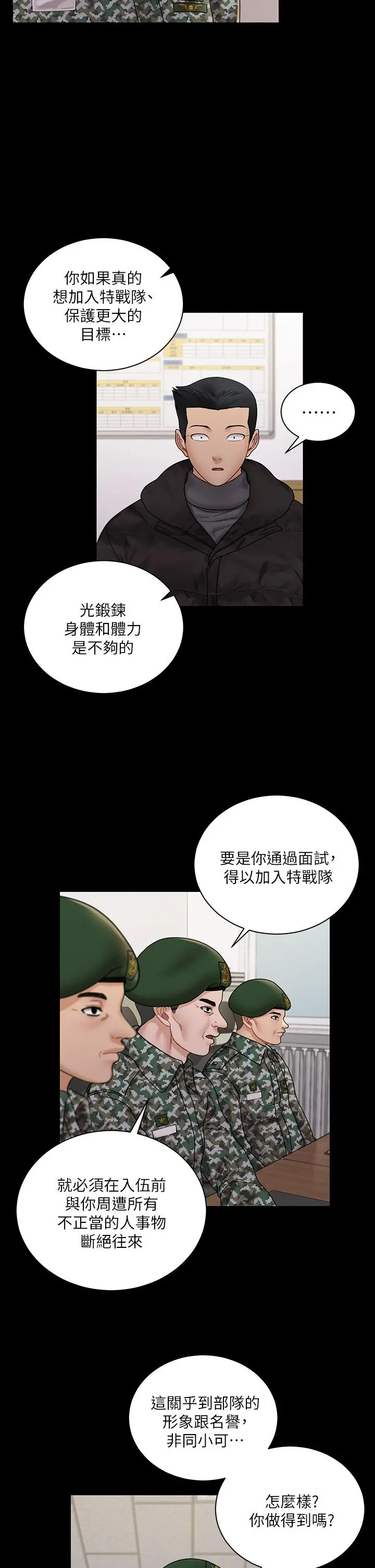 淫新小套房 第175话-又插又舔的幸福3P 第37页