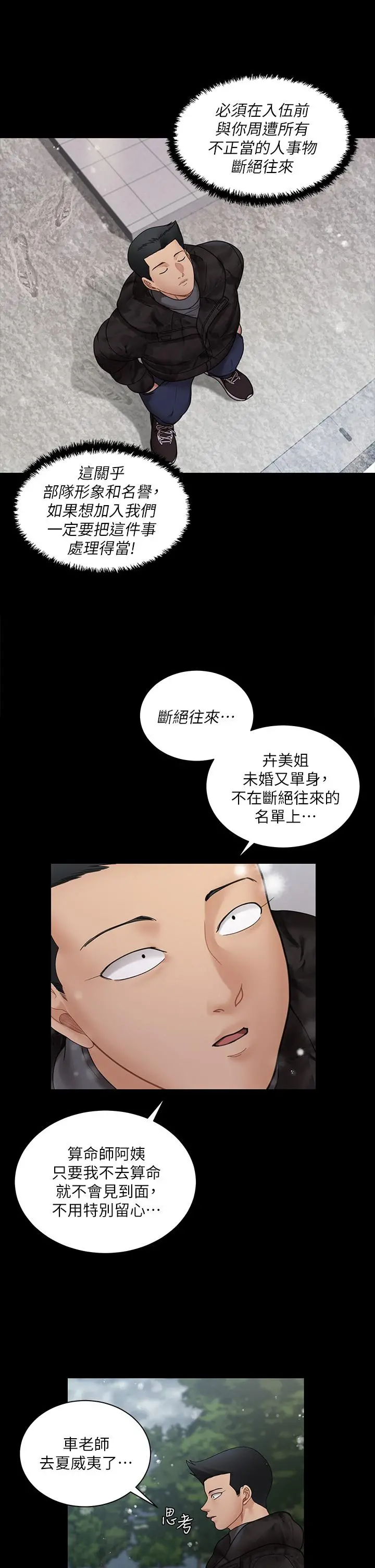 淫新小套房 第175话-又插又舔的幸福3P 第41页