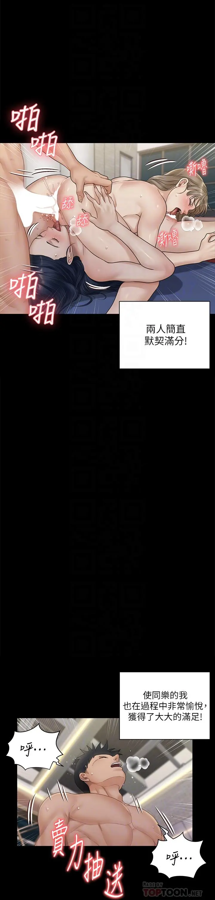 淫新小套房 第175话-又插又舔的幸福3P 第16页