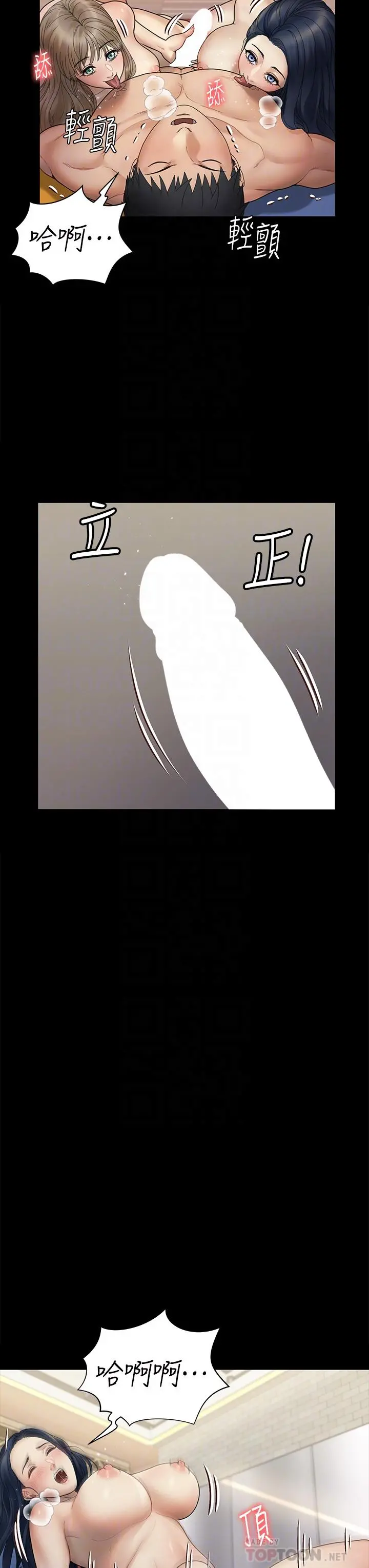 淫新小套房 第175话-又插又舔的幸福3P 第10页