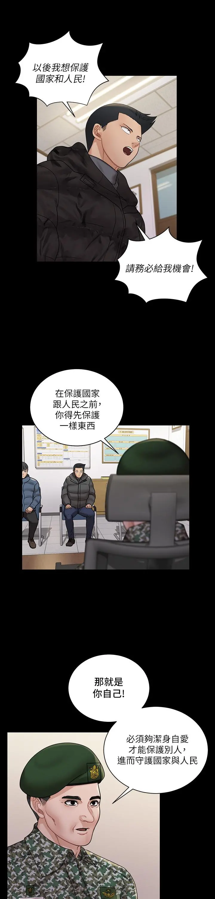淫新小套房 第175话-又插又舔的幸福3P 第36页
