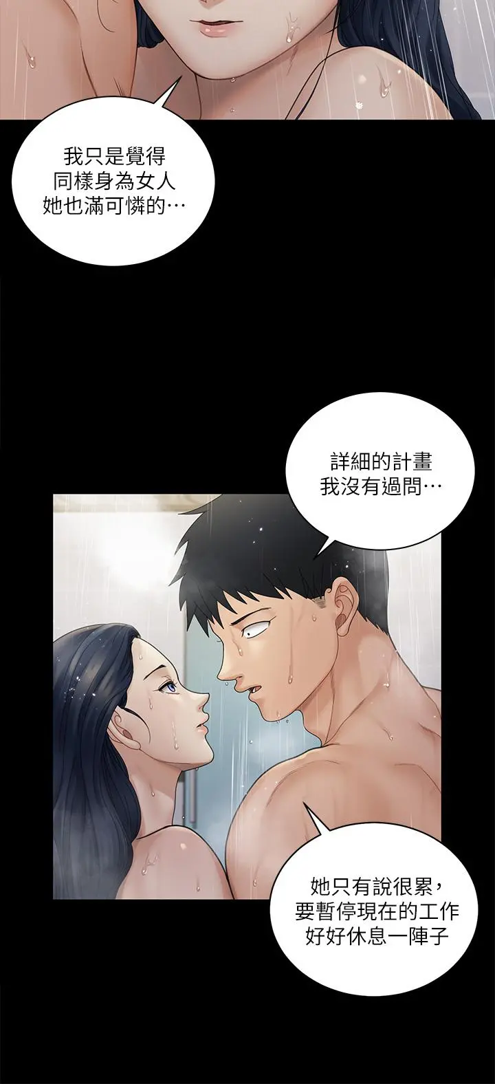 淫新小套房 第175话-又插又舔的幸福3P 第7页