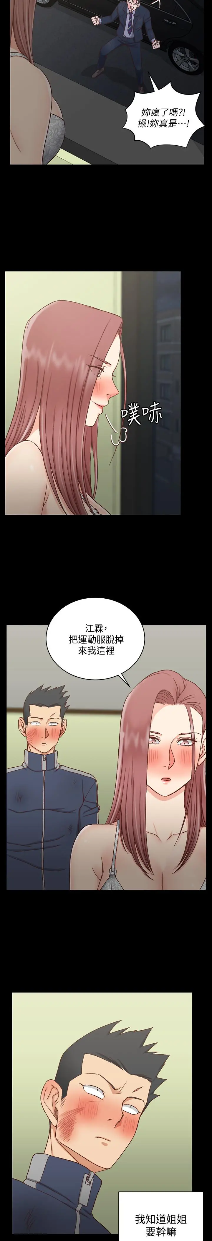 淫新小套房 第103话-在姐姐家交缠 第13页