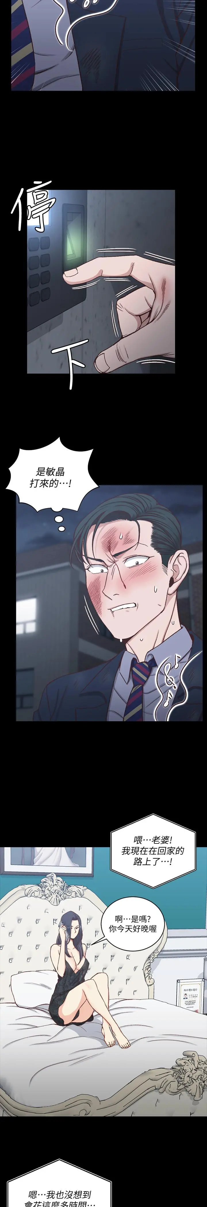 淫新小套房 第103话-在姐姐家交缠 第7页