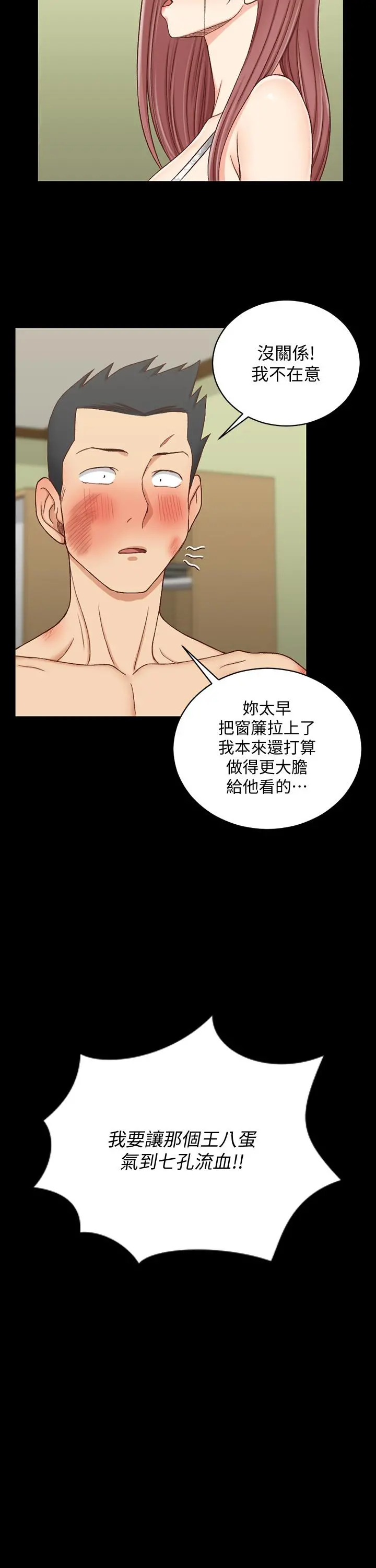 淫新小套房 第103话-在姐姐家交缠 第24页
