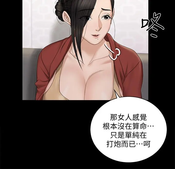 淫新小套房 第154话-插越大力算越准 第32页