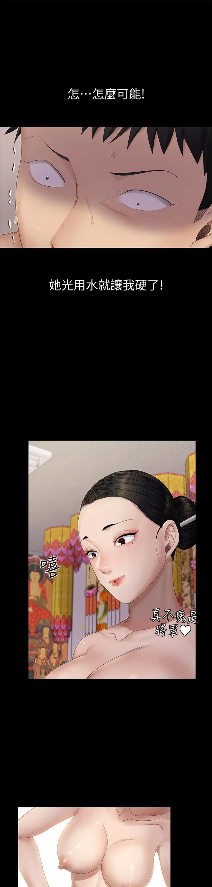 淫新小套房 第154话-插越大力算越准 第13页