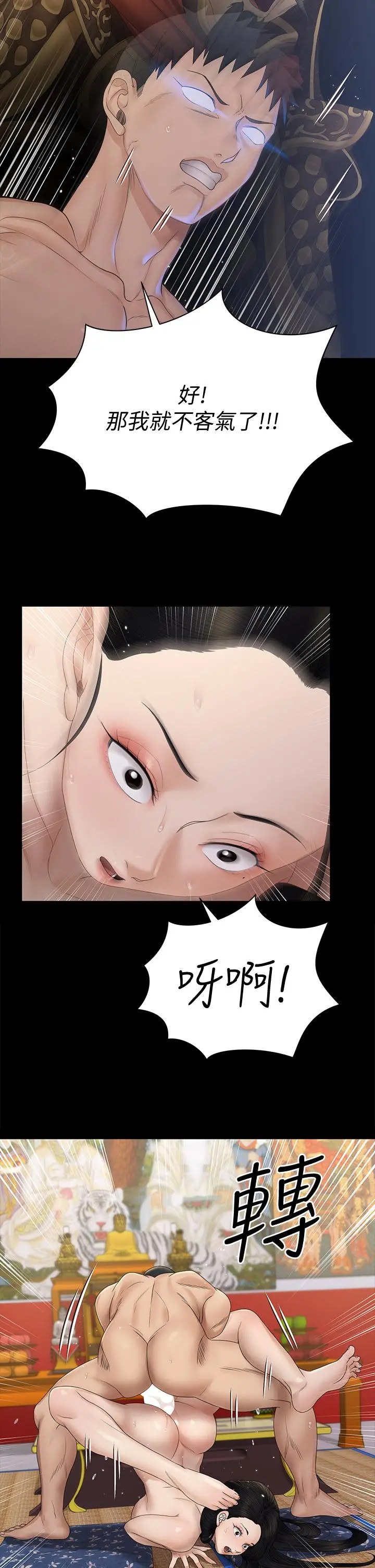 淫新小套房 第154话-插越大力算越准 第36页
