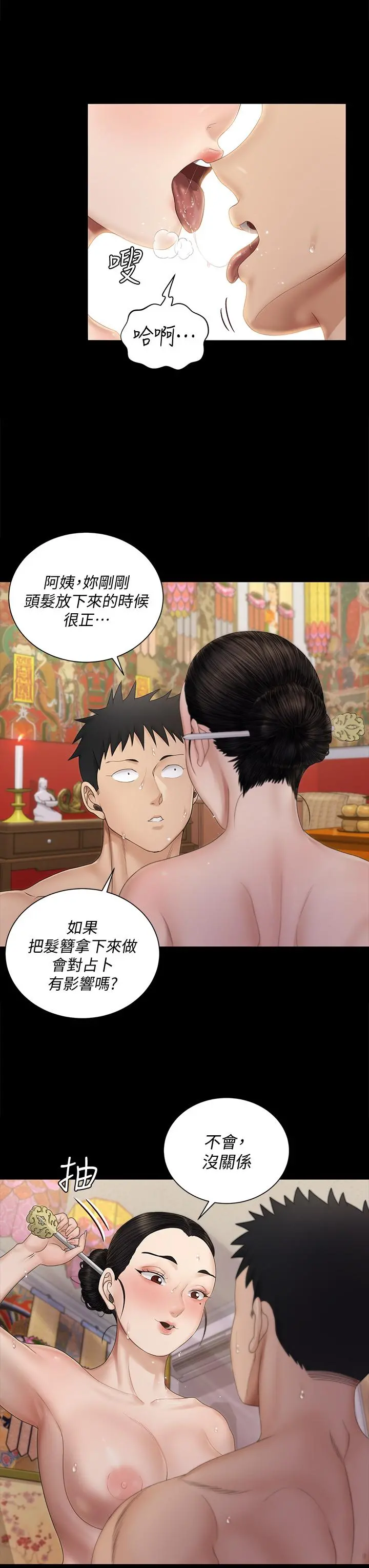淫新小套房 第154话-插越大力算越准 第22页