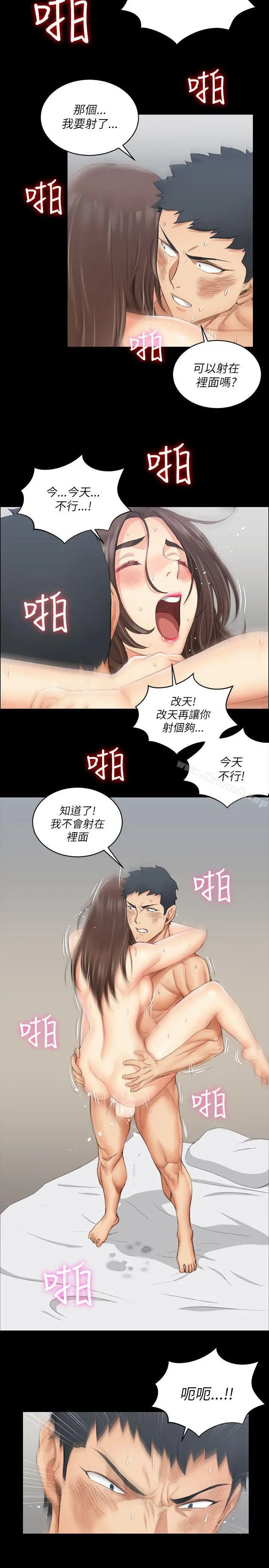 淫新小套房 第19话 第14页