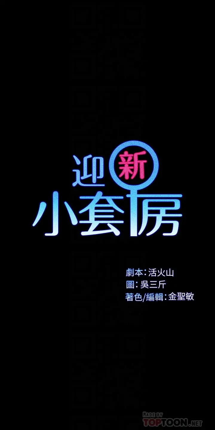 淫新小套房 第119话-跟信爱在空教室里 第4页