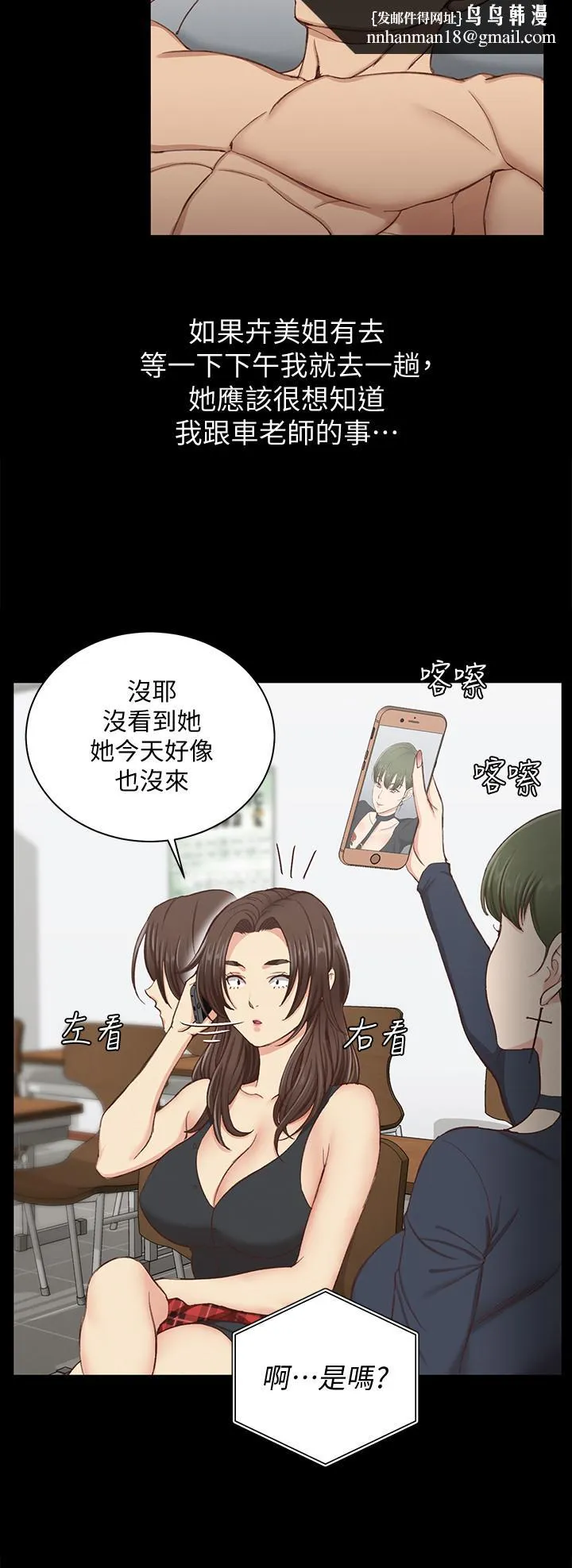淫新小套房 第119话-跟信爱在空教室里 第19页