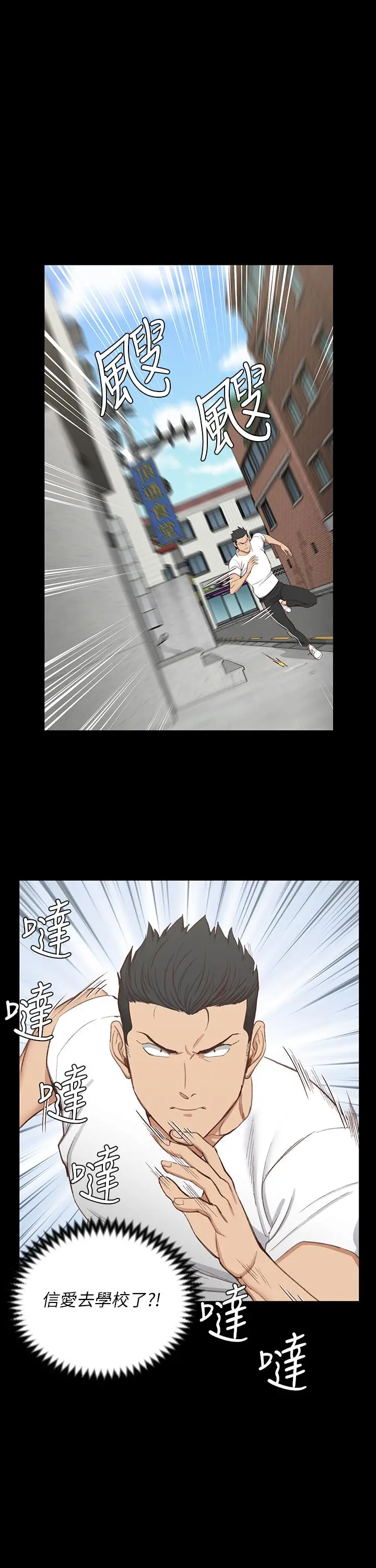 淫新小套房 第119话-跟信爱在空教室里 第25页