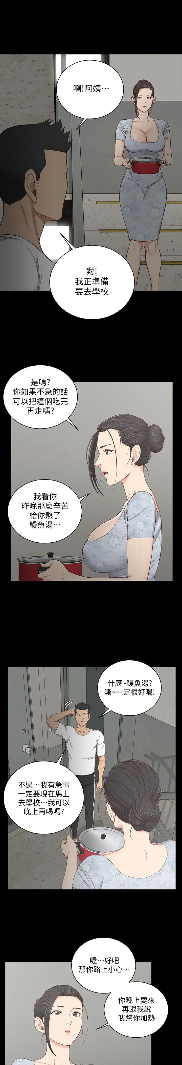 淫新小套房 第119话-跟信爱在空教室里 第23页