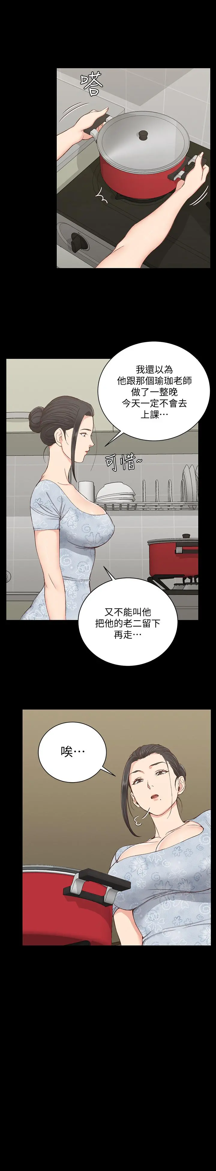 淫新小套房 第119话-跟信爱在空教室里 第26页