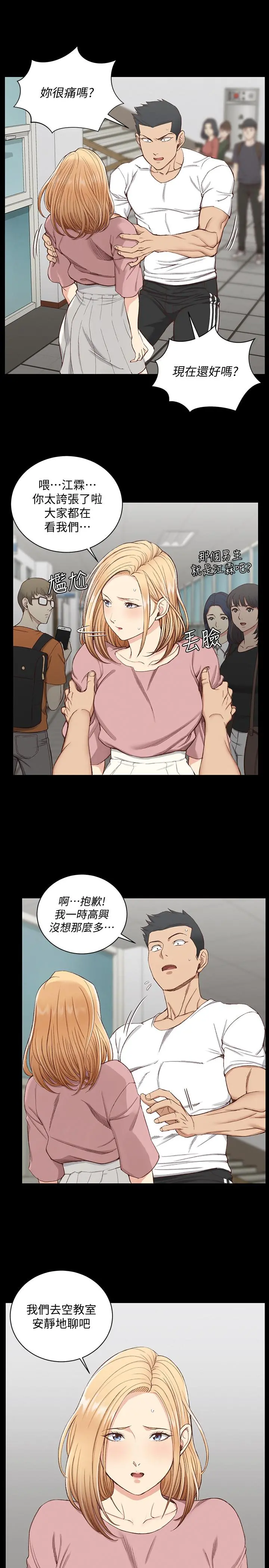 淫新小套房 第119话-跟信爱在空教室里 第30页