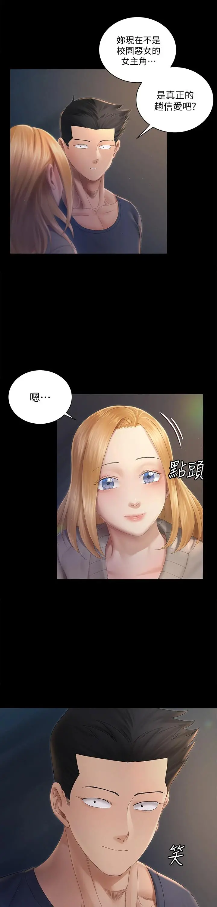 淫新小套房 第148话-从玉女蜕变成慾女的信爱 第9页