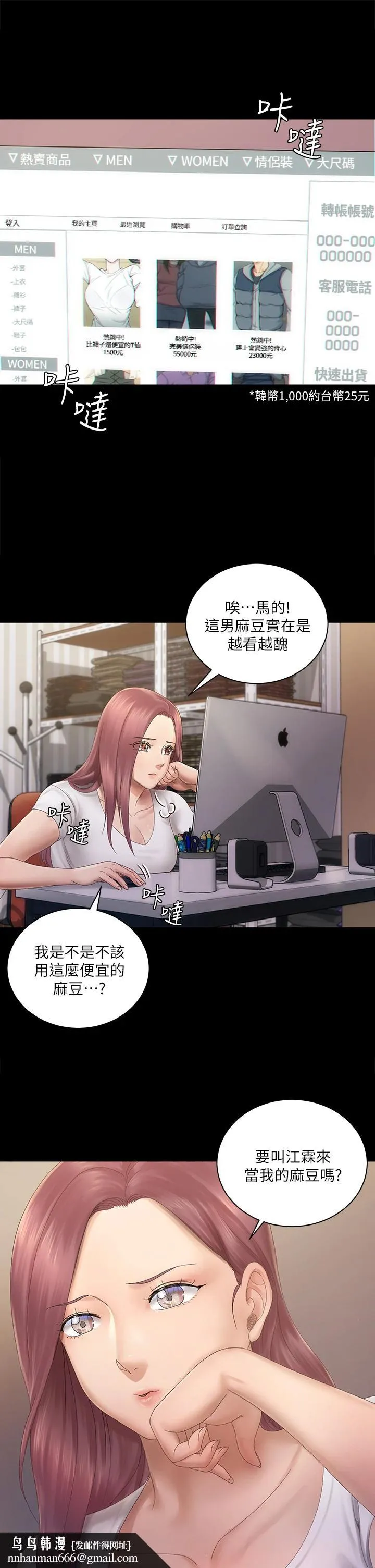 淫新小套房 第148话-从玉女蜕变成慾女的信爱 第22页
