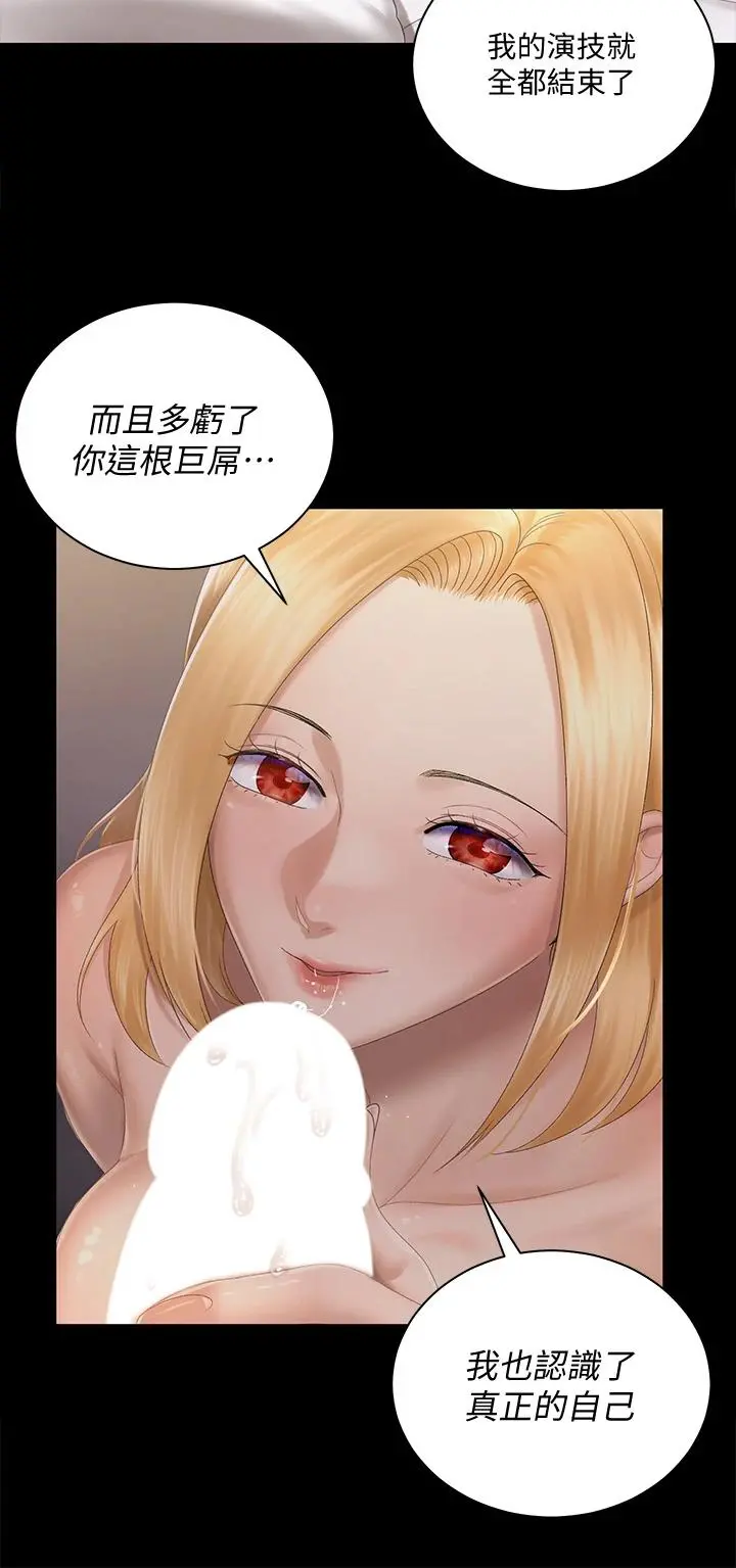 淫新小套房 第148话-从玉女蜕变成慾女的信爱 第39页