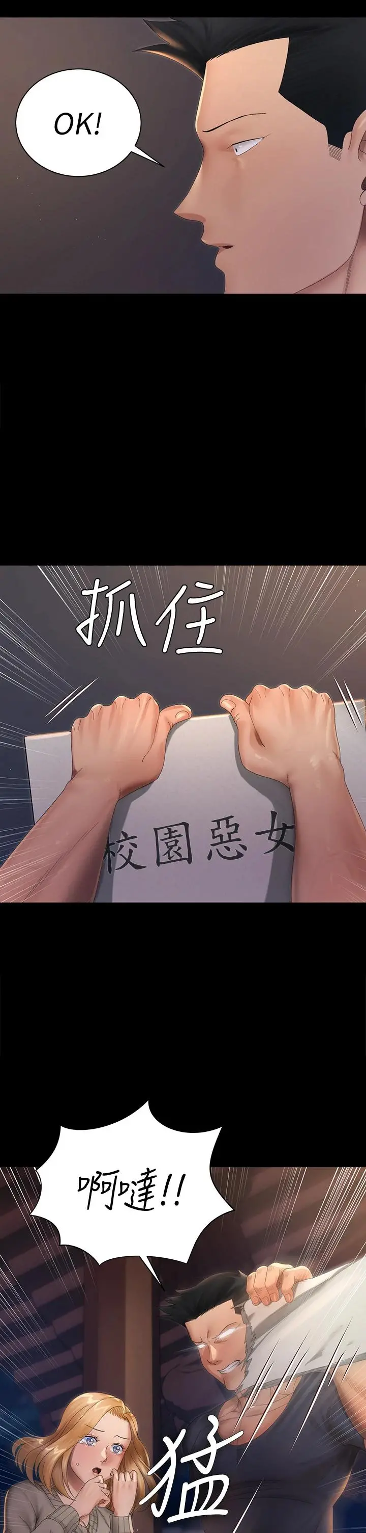 淫新小套房 第148话-从玉女蜕变成慾女的信爱 第2页