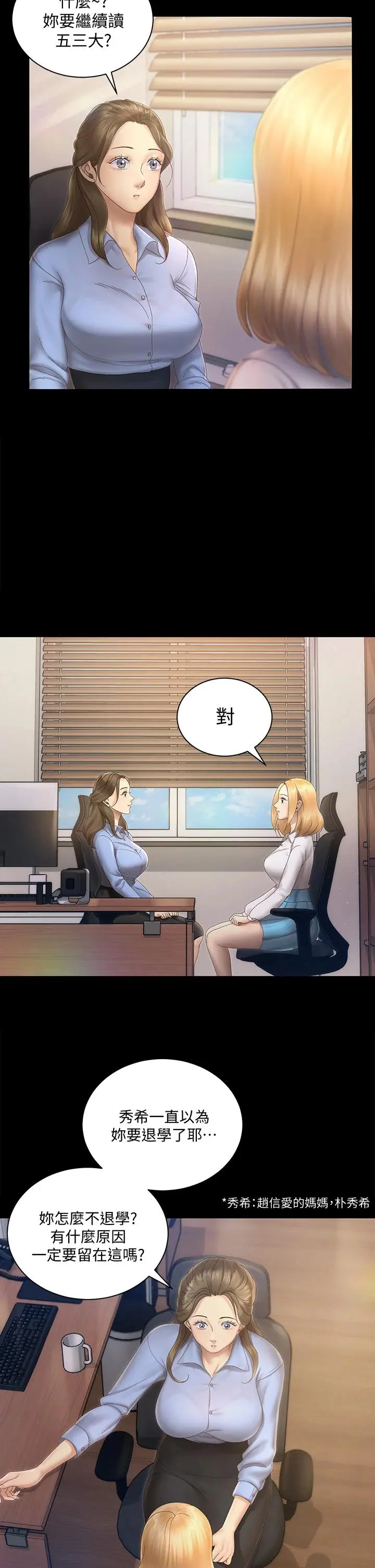 淫新小套房 第148话-从玉女蜕变成慾女的信爱 第29页