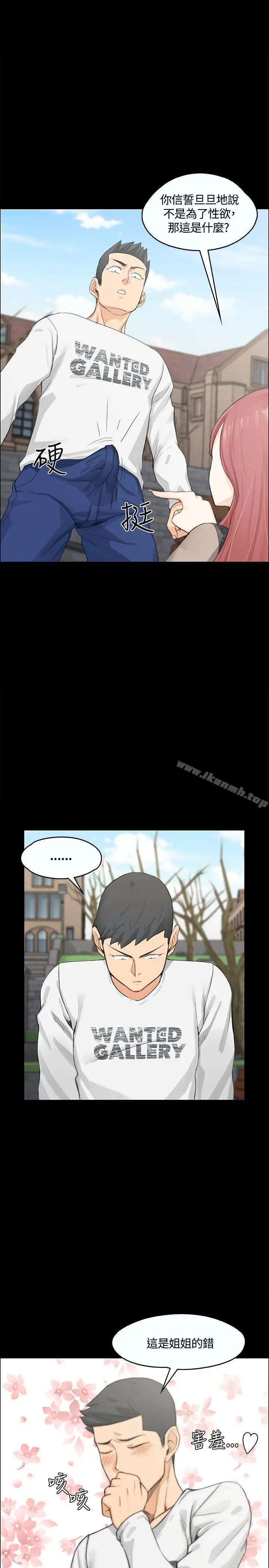 淫新小套房 第7话 第22页