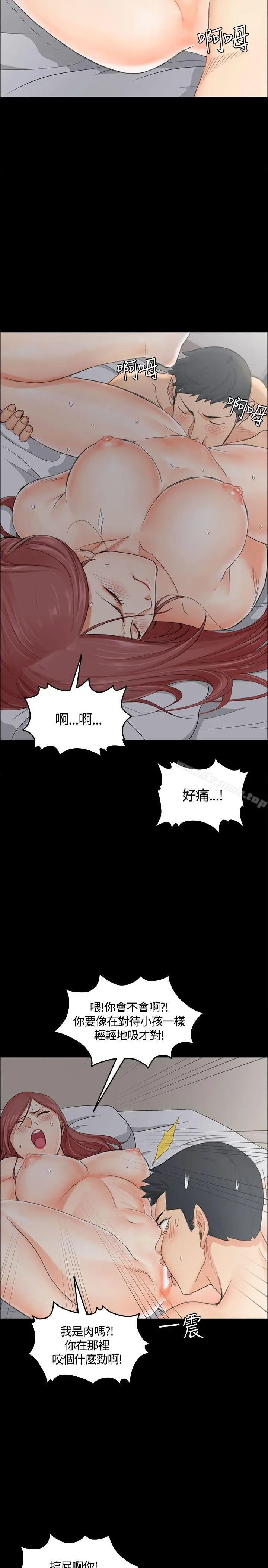 淫新小套房 第7话 第25页